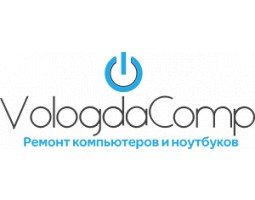 Ремонт компьютеров  VologdaComp